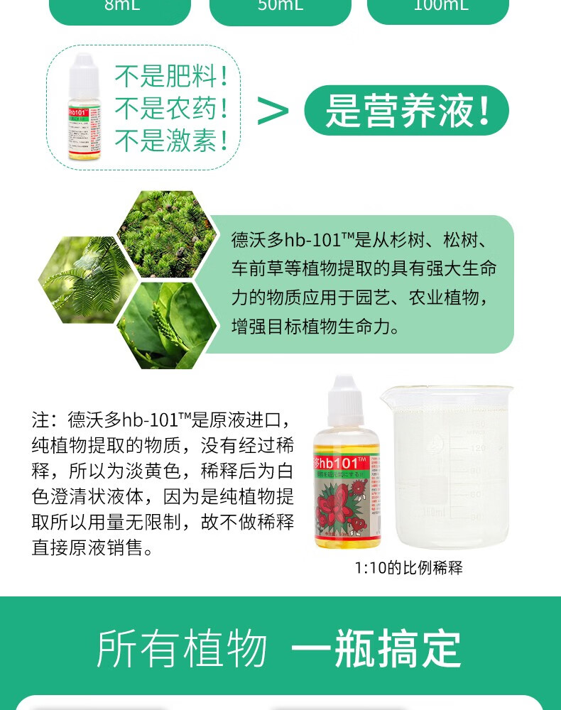 德沃多hb101日本进口活力素植物发根僵苗绿植花卉多肉通用型活力液