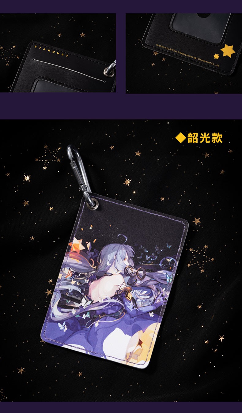 moeyu星尘五维介质周边卡套动漫二次元pu皮便携交通卡套 星尘五维介质