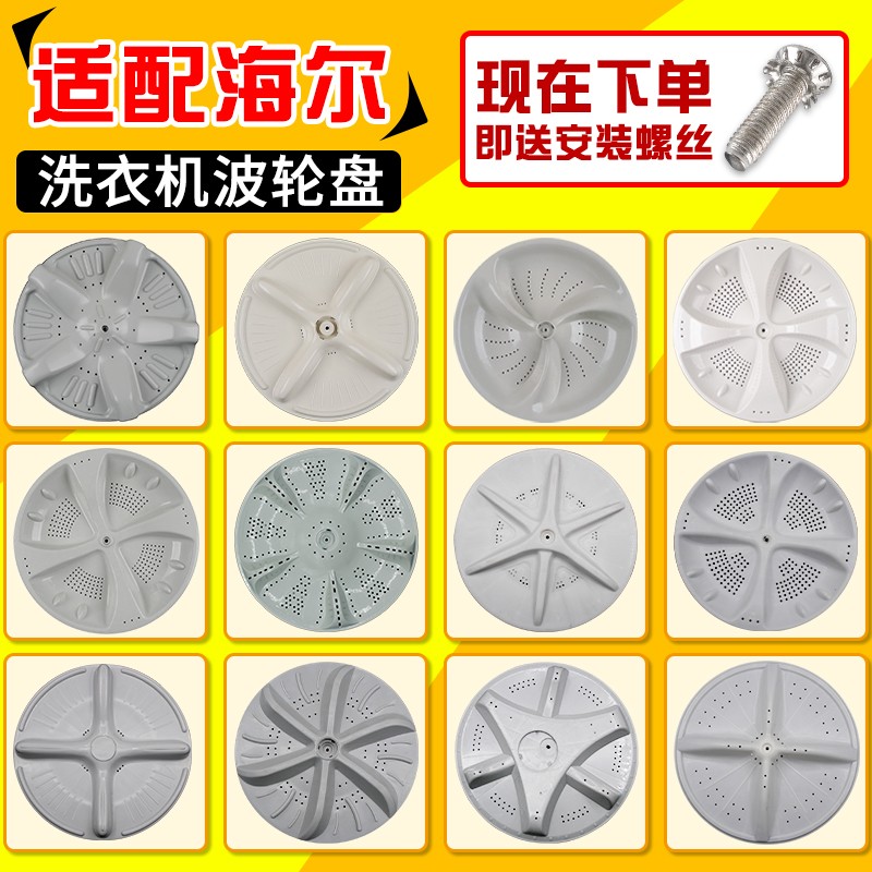萃英天城 适配海尔洗衣机配件波轮盘xqs60-bz1218 bz1228 828 m9288水