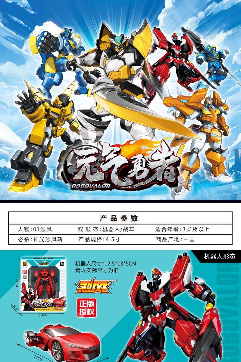 星神机甲儿童玩具 元气星魂【天驱雷】 默认1元气勇者拯救队【图片