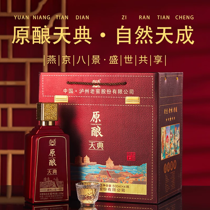 泸州原酿天典臻传上品52度500ml*4瓶浓香型白酒固态粮食酒礼盒装 500