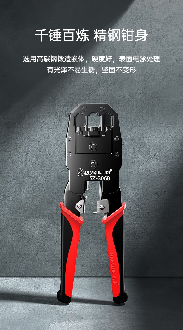 山泽samzhe网线钳水晶头压线钳网络电话接头工具多功能多版本供选选带