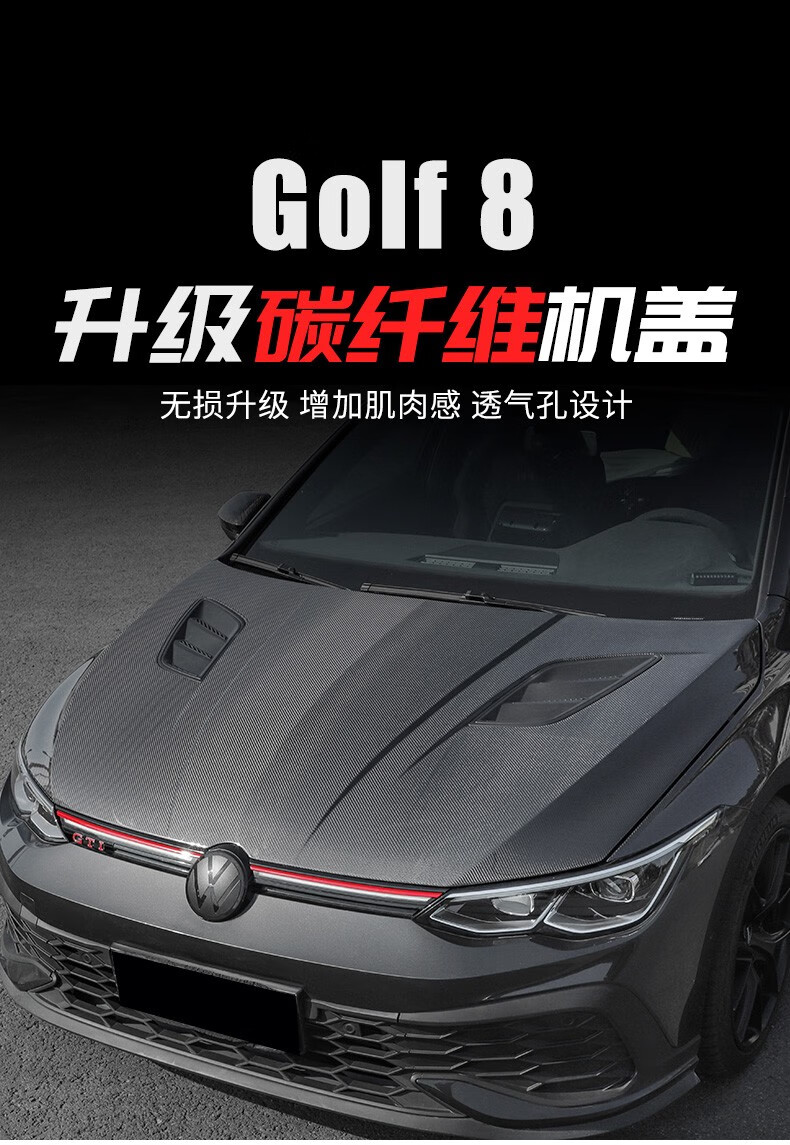 21-22款适用大众高尔夫8碳纤维机盖gti/rline/pro改装发动机引擎盖