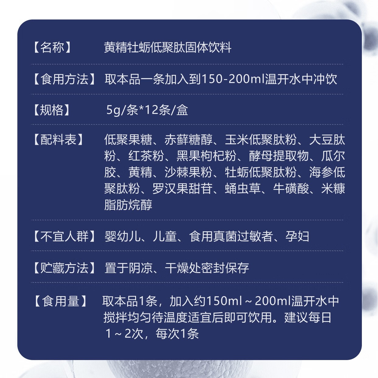 金诃藏药黄精牡蛎低聚肽固体饮料5g条12条4盒1盒装
