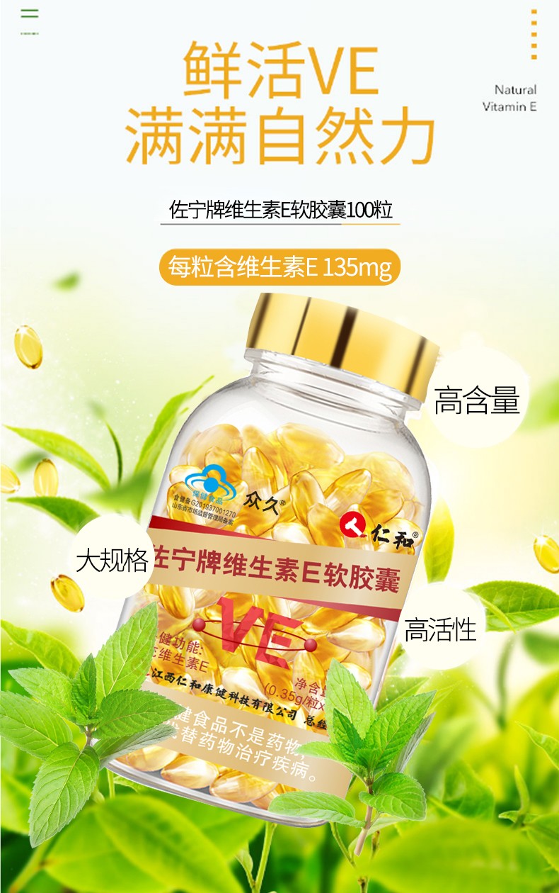 仁和维生素e软胶囊 ve 维生素e软胶囊 维e胶囊 0.