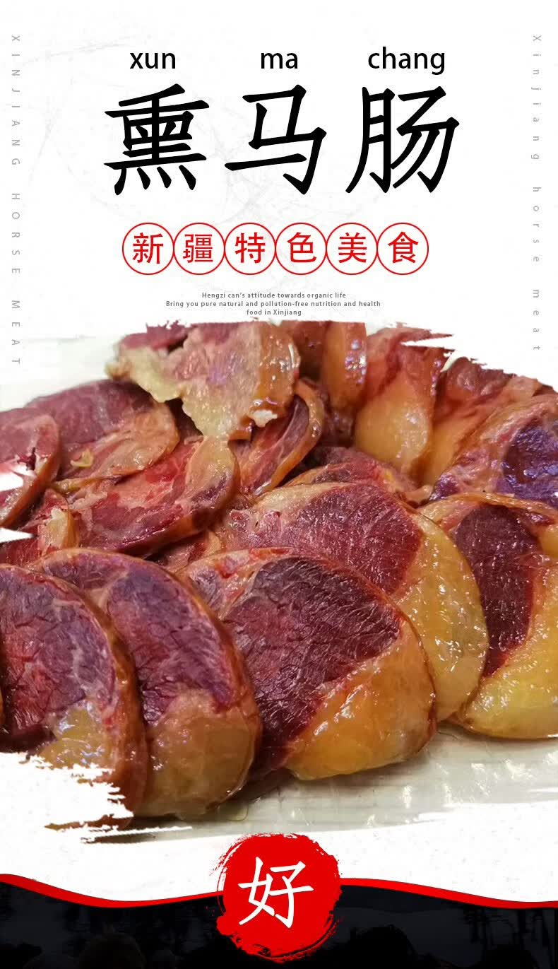 迁徙马马肉马肠新疆特产马肠子熏马肉伊犁哈萨克风味手工熏肉送礼礼盒