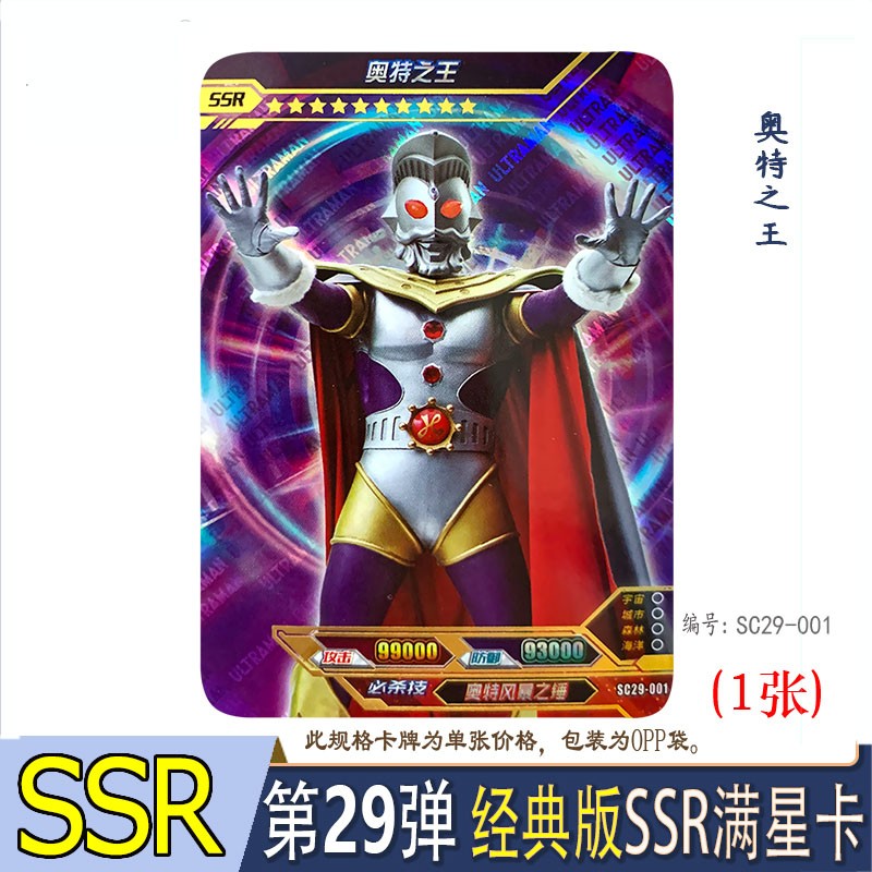 诺亚奥特曼卡片满星卡神秘四奥特之王 特利迦sc27-002【图片 价格