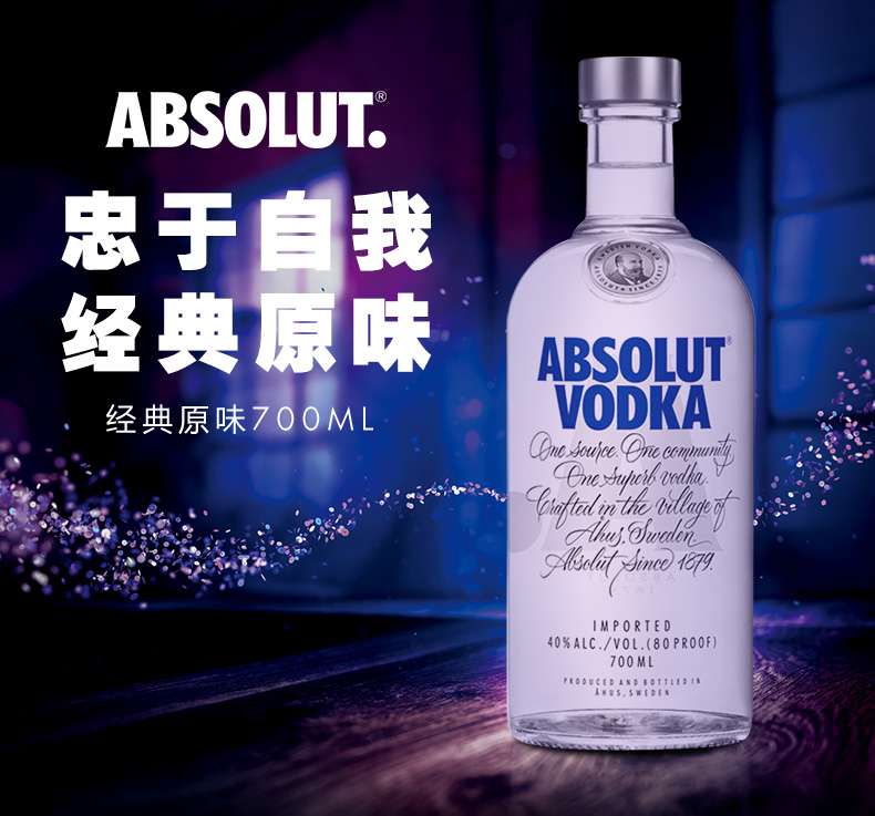 【官方旗舰店】绝对伏特加(absolut vodka)原味700ml进口洋酒 40度