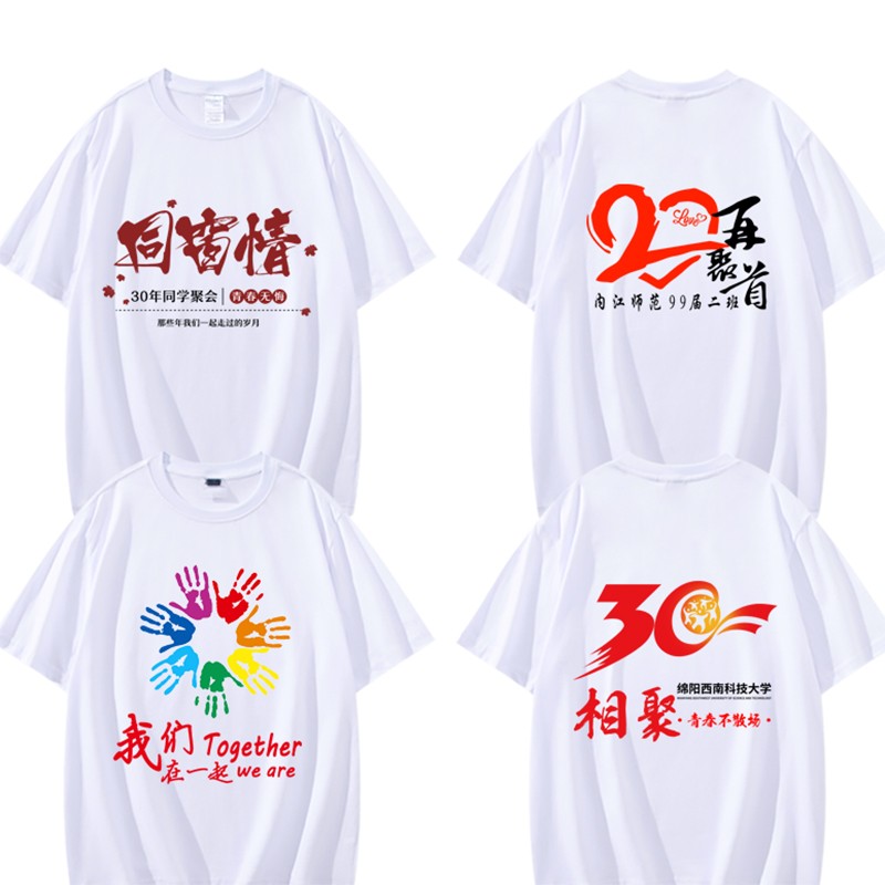 叙耳同学聚会班服定制t恤纪念衫活动广告衫diy印字文化衫短袖定做t恤