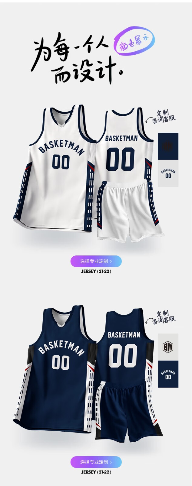 篮人篮球服套装男私人定制球衣高校大学生比赛赛事训练篮球服政企赞助