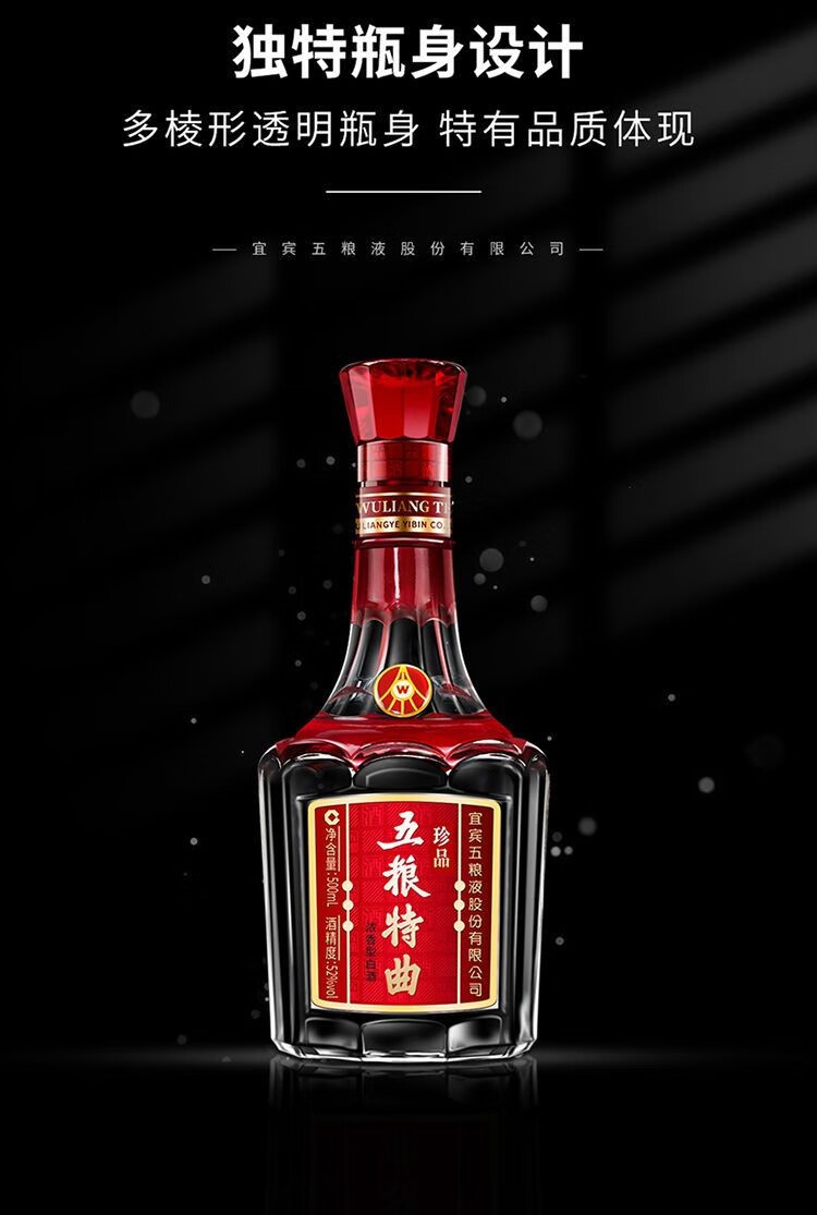 五粮液股份出品 五粮特曲珍品 52度500ml*1瓶/2瓶/6瓶整箱 浓香型白酒