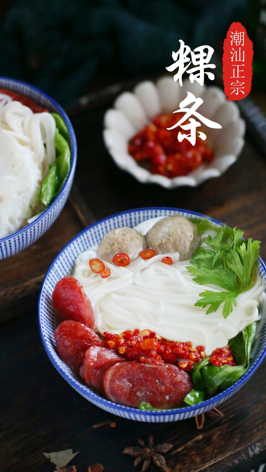 膳姿味 粿条汤原料手工河粉潮汕特产小吃细条干粿正餐真空包装当天