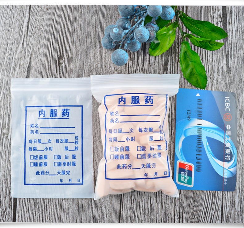 (500个装)西药袋内服药袋小一次性口服药袋自封服药塑料装药袋内服药