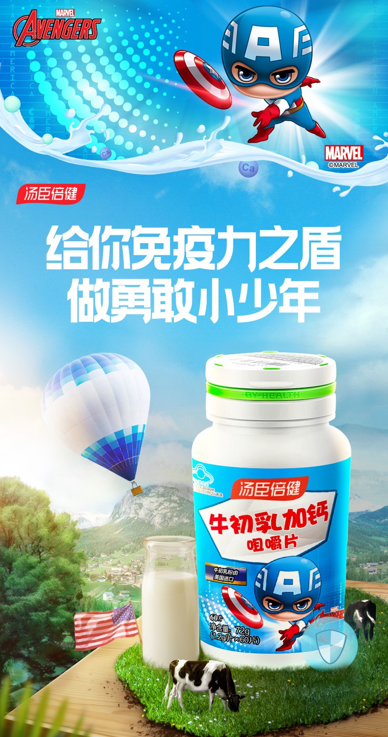 汤臣倍健牛初乳加钙咀嚼片 儿童青少年补钙钙片赠强免疫力 牛初乳加钙