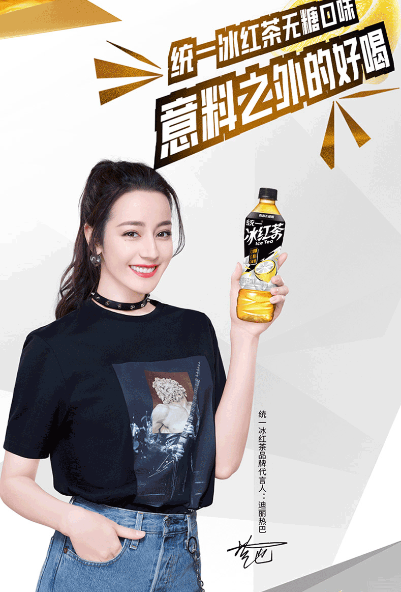 迪丽热巴代言新品统一冰红茶无糖柠檬味茶饮料0糖0脂0能量含膳食纤维