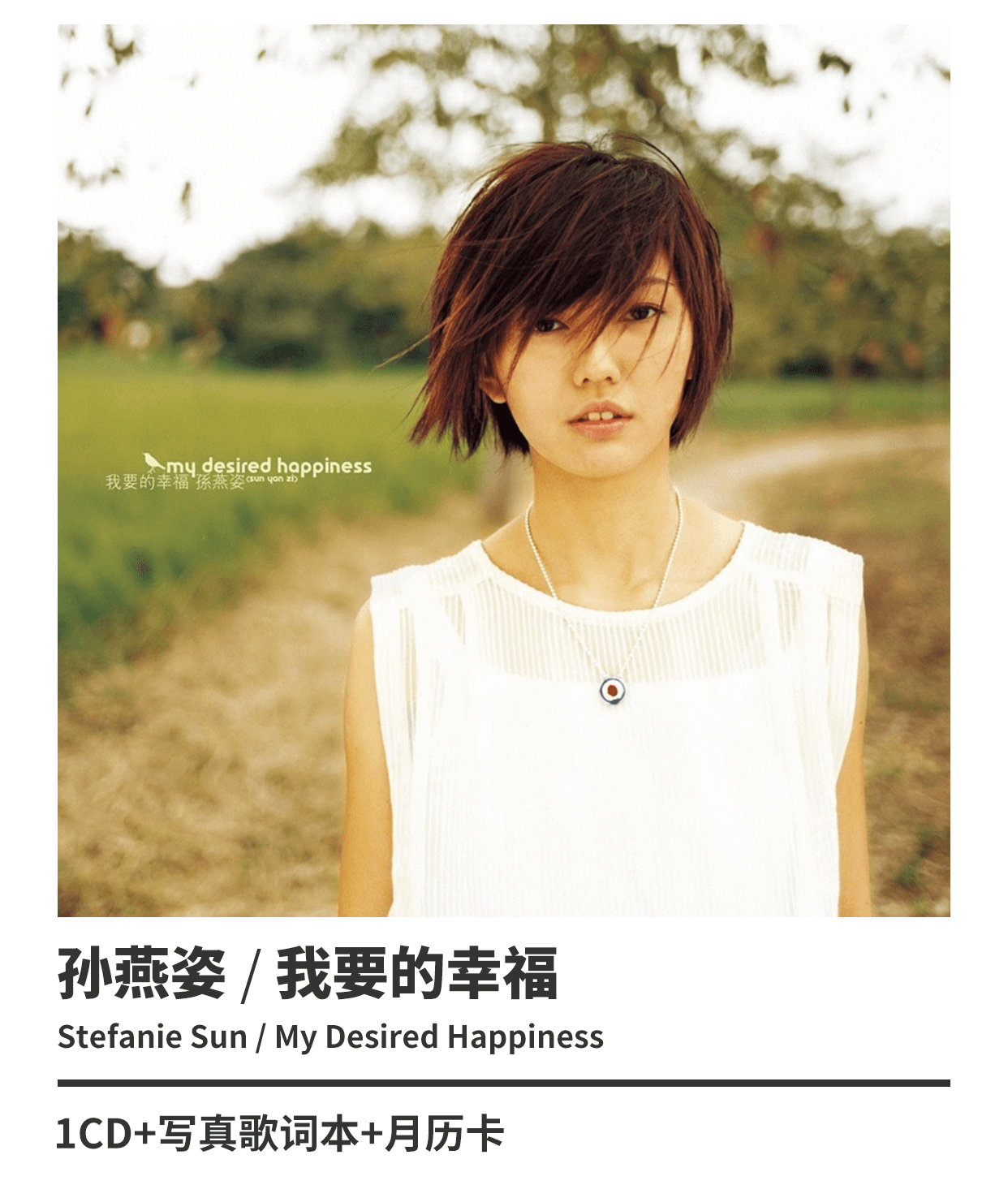 正版 孙燕姿 专辑cd 克卜勒 2014专辑 唱片 cd 歌词本 孙燕姿:克卜勒