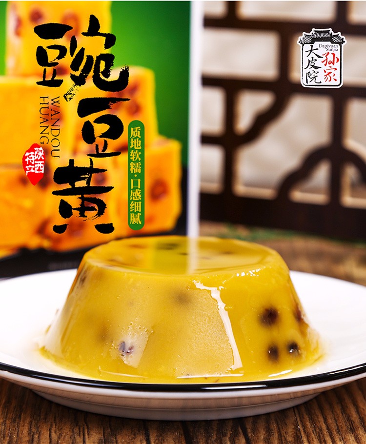 大皮院孙家西安特产豌豆黄350g袋装陕西特产小吃传统糕点蜜枣1盒