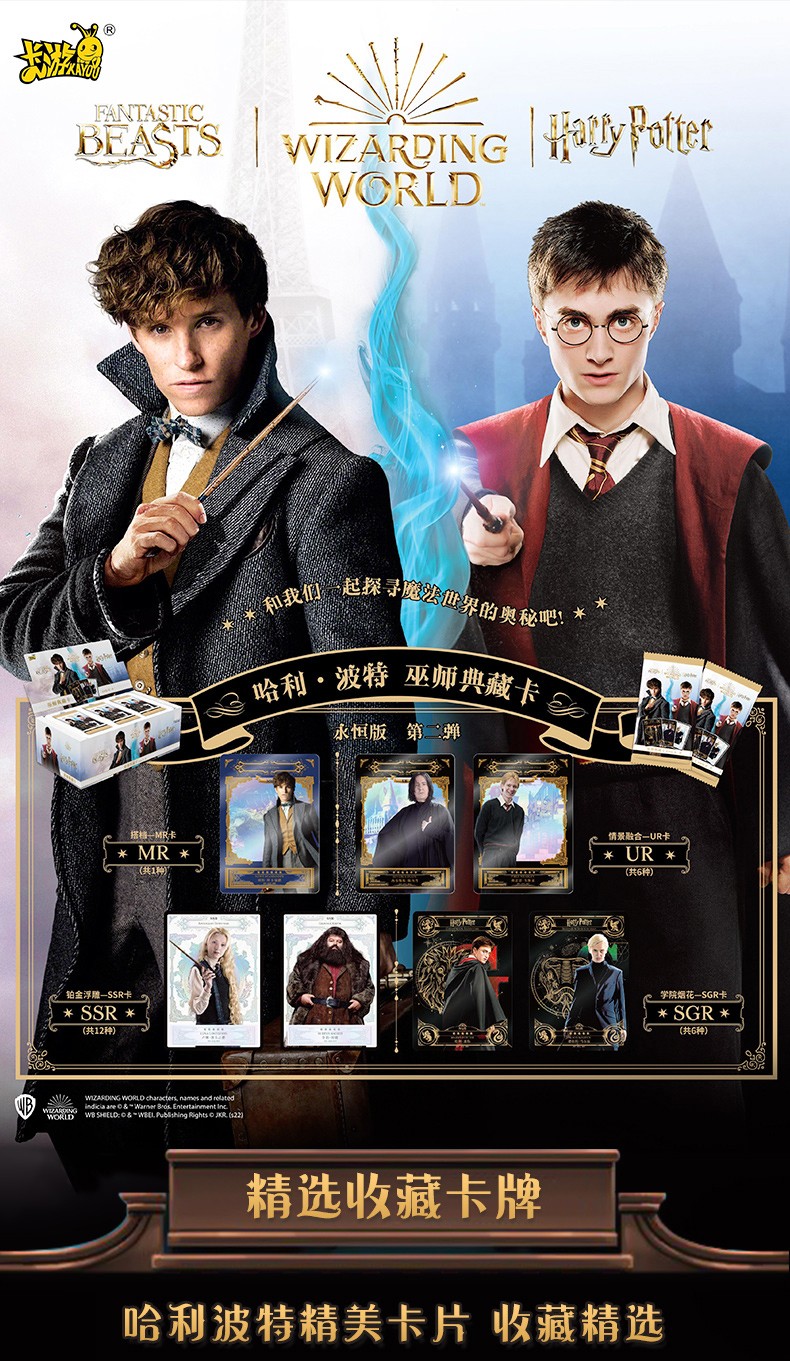 卡游哈利波特卡片永恒版第2弹巫师典藏卡魔法幻限定版周边剧情ur卡ssr