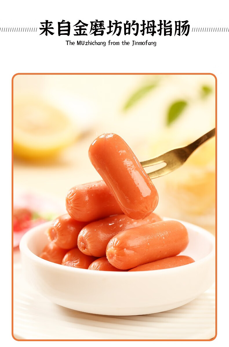 金磨坊 拇指肠小包装台式烤肠即食小香肠火腿肠肉枣休闲零食品小吃