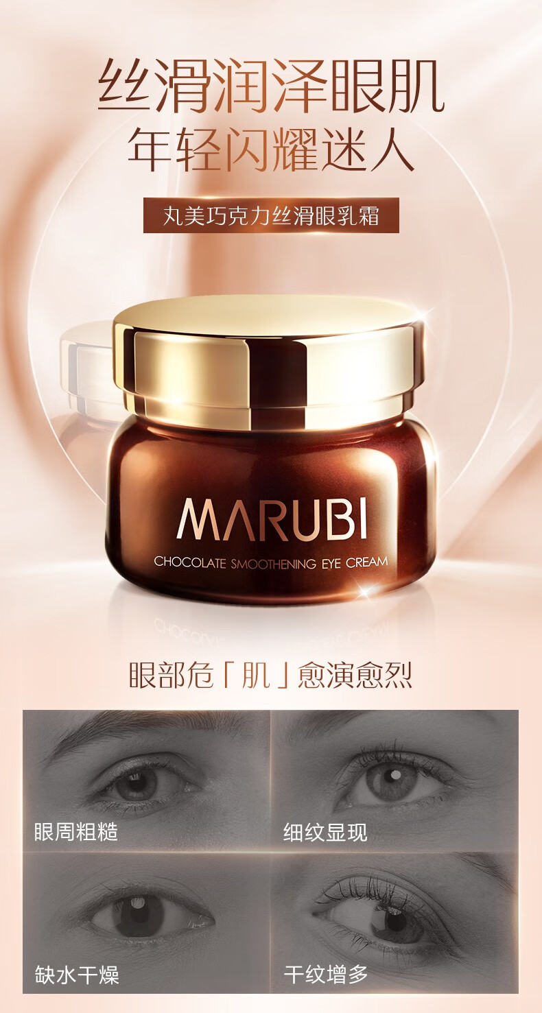 丸美眼霜 淡化眼纹提拉紧致淡化眼袋黑眼圈提亮眼周补水保湿 巧克力丝