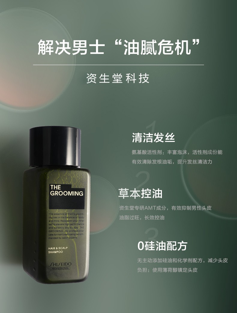 格罗姆明洗发水男士无硅油洗发露护理道控油清洁洗发露头皮生机稀疏