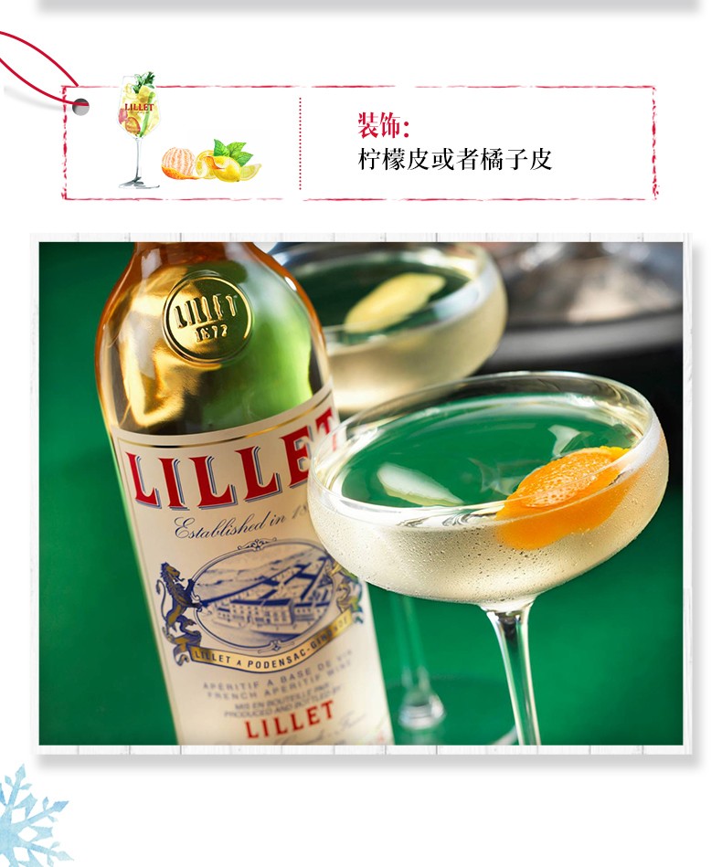 自营配送莉蕾lillet白葡萄风味配制酒利莱白利口酒洋酒烈酒基酒