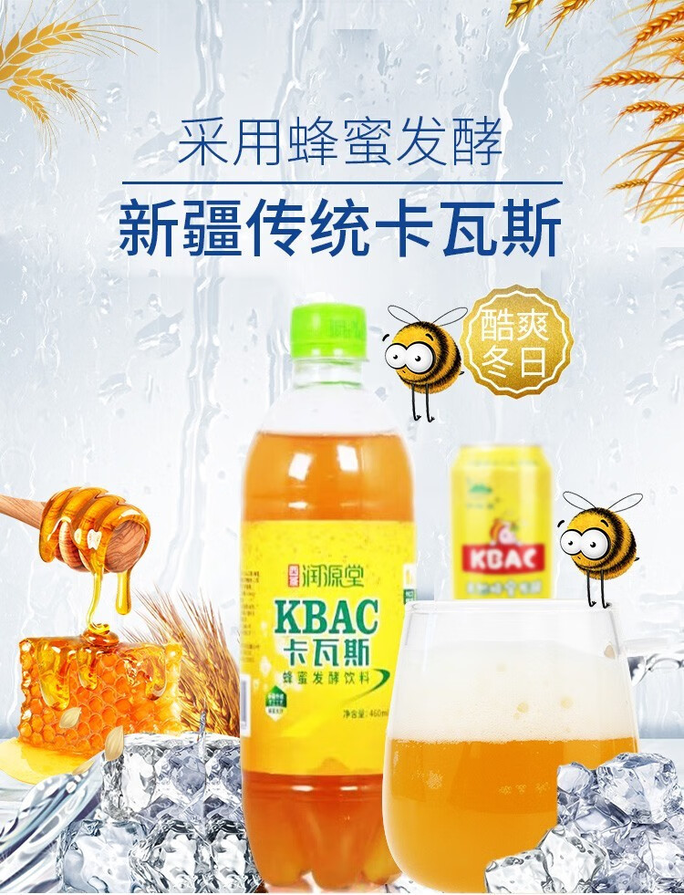 【新疆兵团北屯馆】 新疆特产 格瓦斯 蜂蜜发酵饮料 卡瓦斯 1