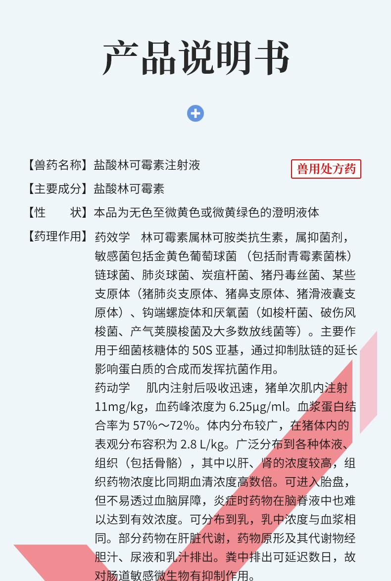派克斯兽药盐酸林可霉素注射液兽用猪药猪牛羊气喘肺炎咳嗽猪牛羊10