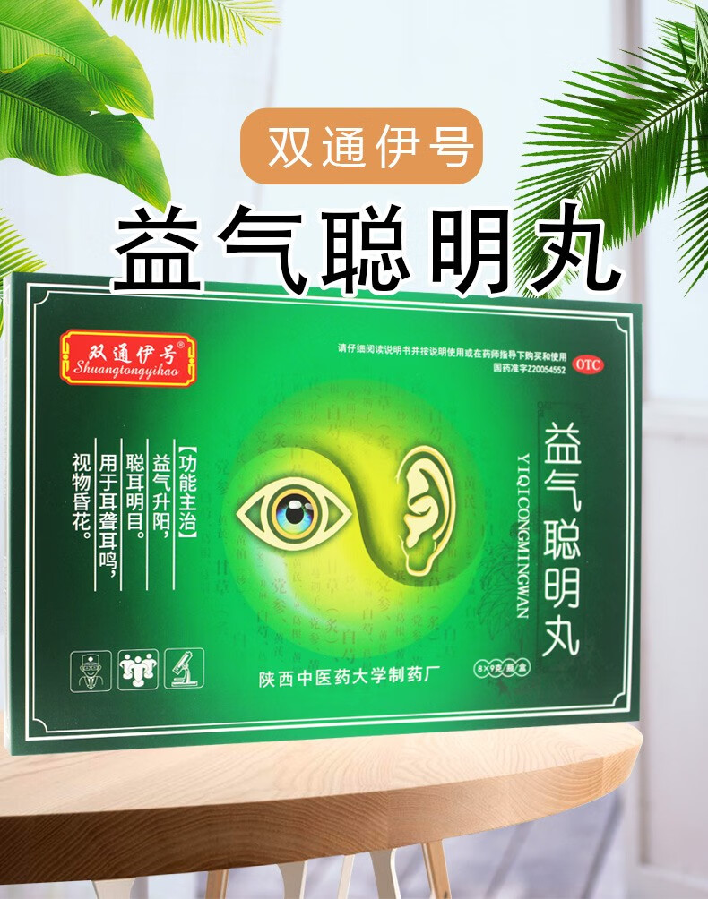 双通伊号 益气聪明丸 8*9g/瓶/盒 12大盒【图片 价格 品牌 报价】