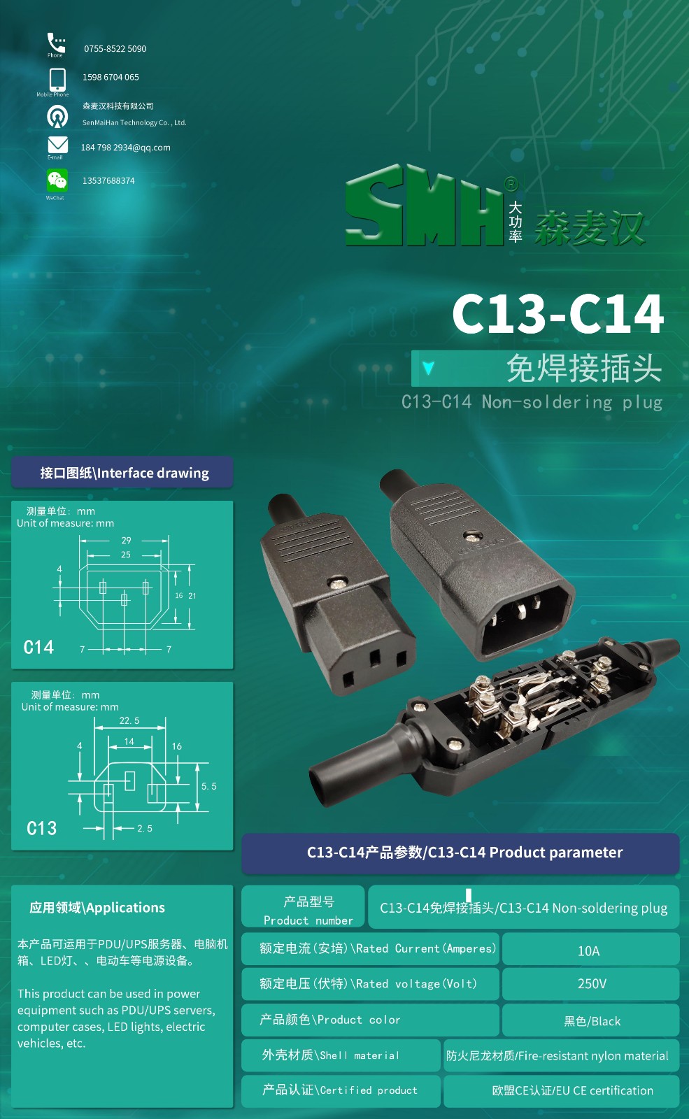 smh c13c14品字免焊接插头 pdu服务器ups电瓶车ac电源对接头 c13插头