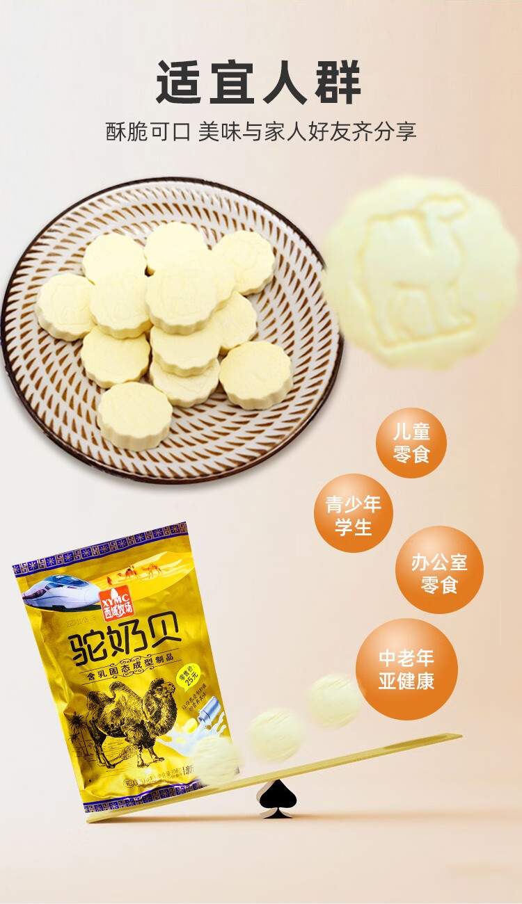 西域牧场骆驼奶贝奶片256g糖干吃片装新疆特产火车同款小吃奶皮子 驼