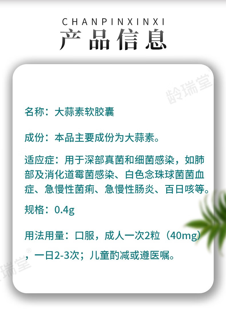 丹迪大蒜素软胶囊04g20粒肺部真菌和细菌感染及消化道霉菌感染急慢性