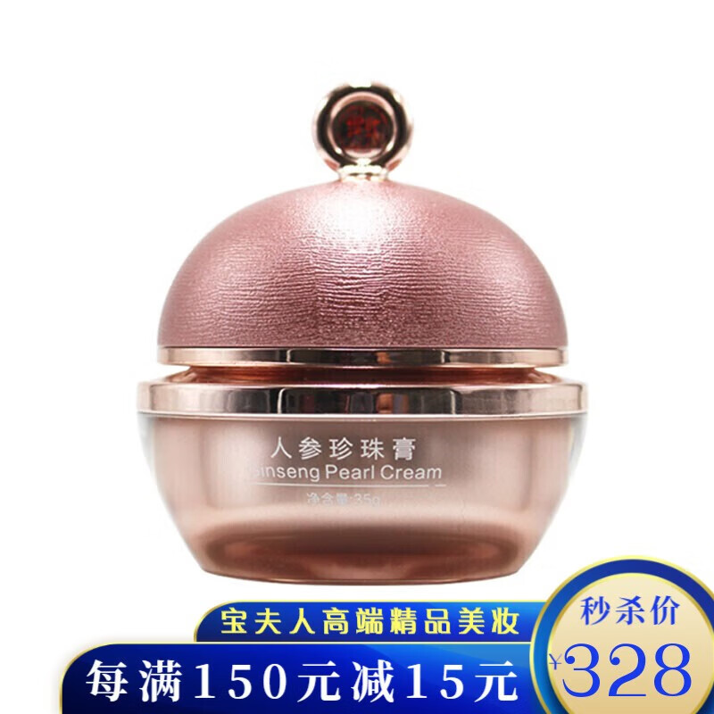 柏芙林(baifulin) 翼妆人参珍珠膏皮肤暗沉修护肌肤化妆品护肤品宣致