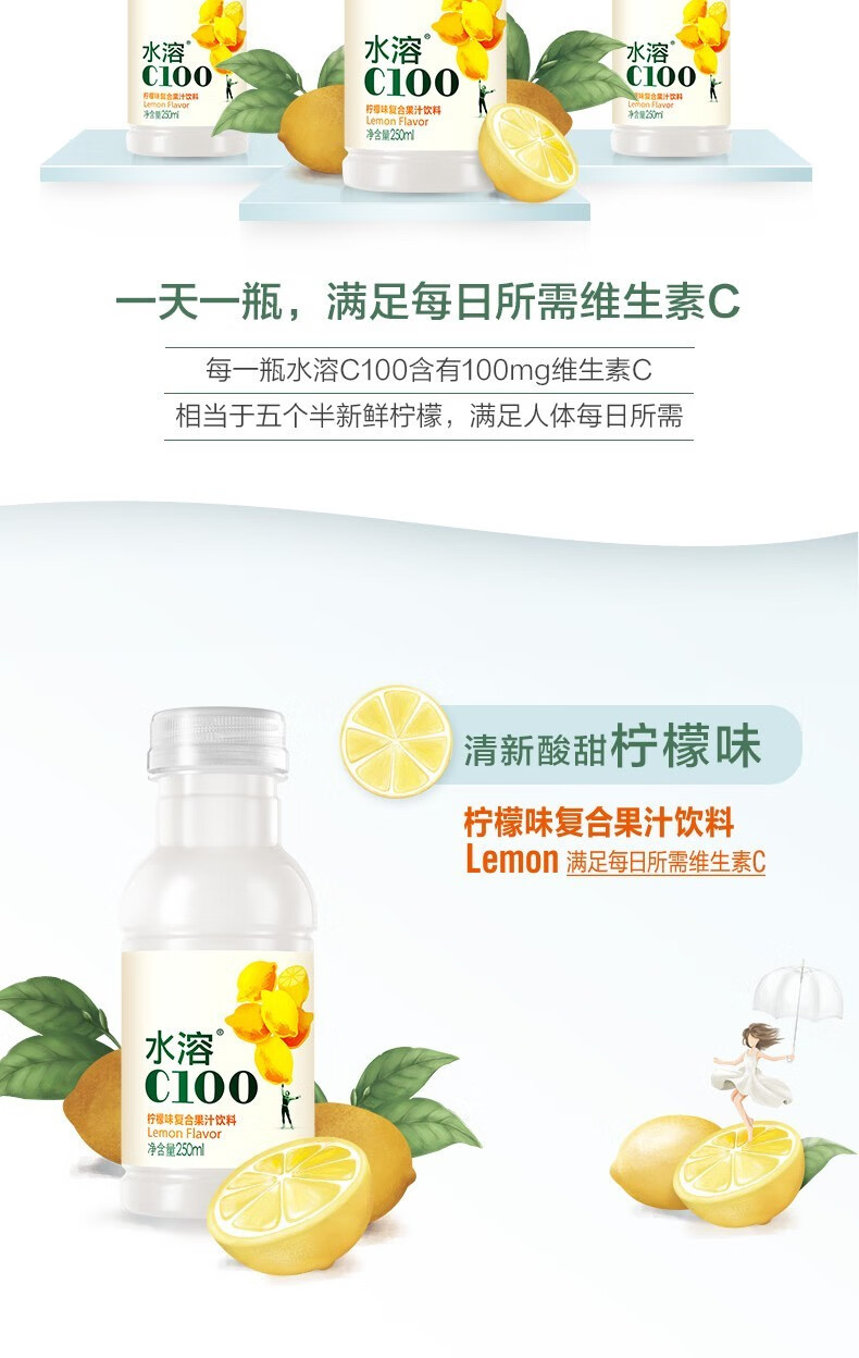 【居老师同款】农夫山泉水溶c100柠檬水饮料250ml*12瓶瓶水溶c柠檬味