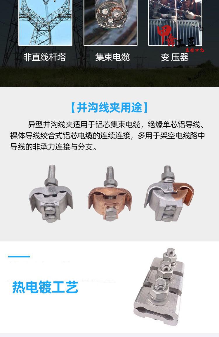 铜铝线夹异形并沟线夹jbl16120平方跨径并线夹绝缘铝异形接线夹铜jbt