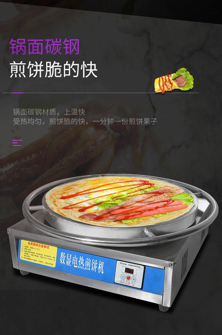 悉窑电热旋转煎饼锅摆摊商用山东杂粮煎饼机果子机煎饼炉子电鏊子煎