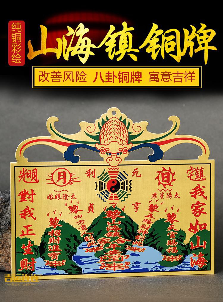 吉运连连山海镇铜牌吉祥如意入户门对门小号