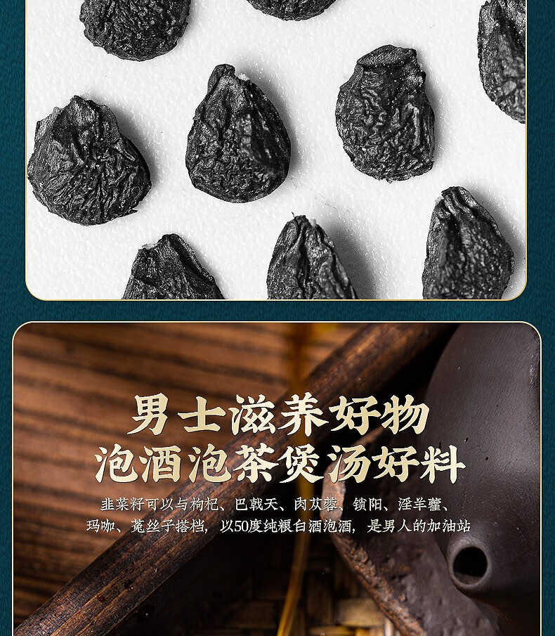 煜树韭菜籽茶韭菜子韭菜仁可磨粉宜搭配锁阳肉苁蓉泡酒泡茶 韭菜籽250