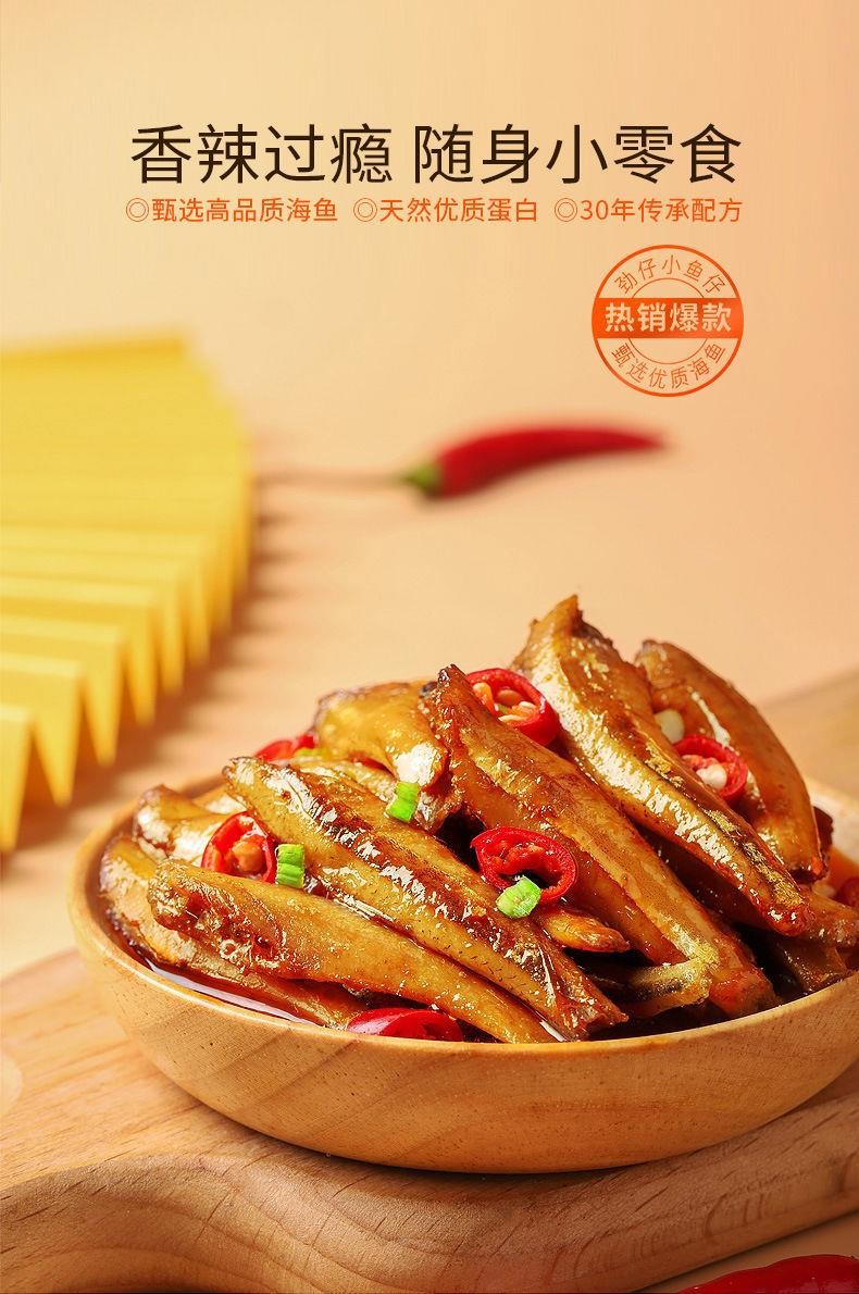 小鱼仔独立包装小鱼干湖南特产小黄鱼麻辣味休闲零食小吃 麻辣小鱼7g*