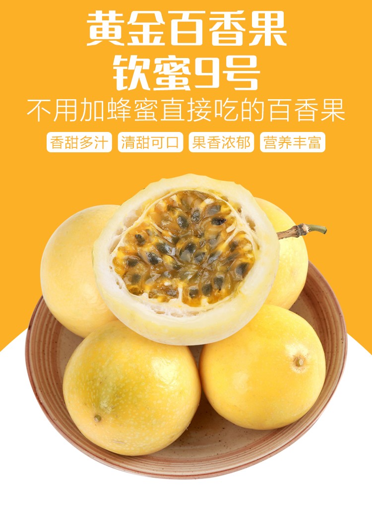 纯甜黄金百香果生鲜大果海南钦蜜9号当季新鲜孕妇水果五斤礼盒装开口
