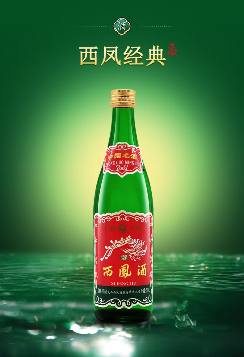 45度西凤酒 金奖89版小盖绿瓶 凤香型纯粮白酒 聚餐自饮口粮白酒 500