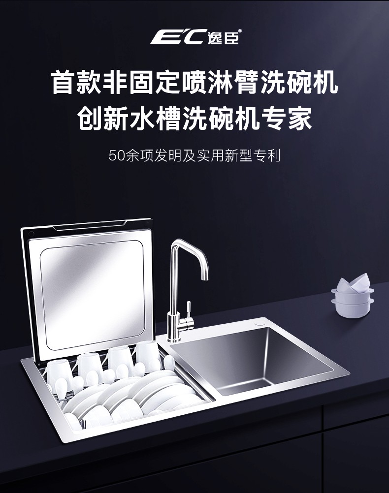 德国逸臣(ec)水槽洗碗机一体集成家用智能全自动水槽式活水超声波洗