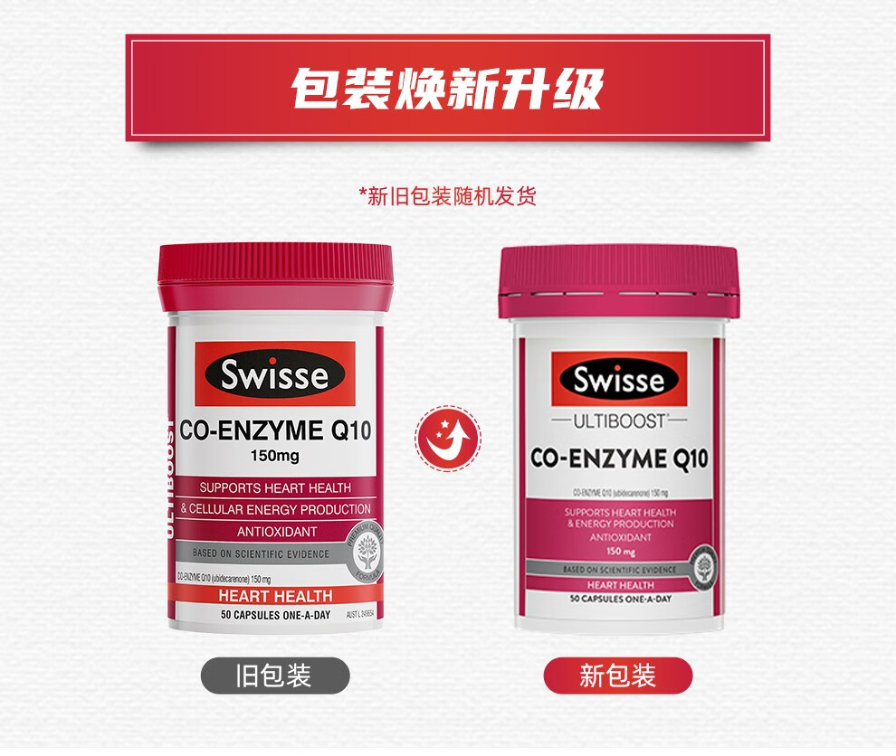 swisse斯维诗辅酶q10胶囊150mg呵护心血管健康50粒瓶