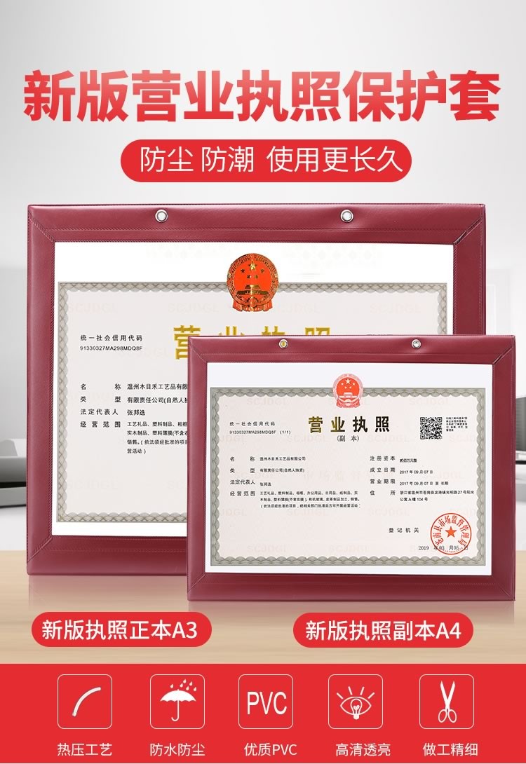 木之盛 营业执照保护套 个体工商户营业执照框证件框架a3正本塑料