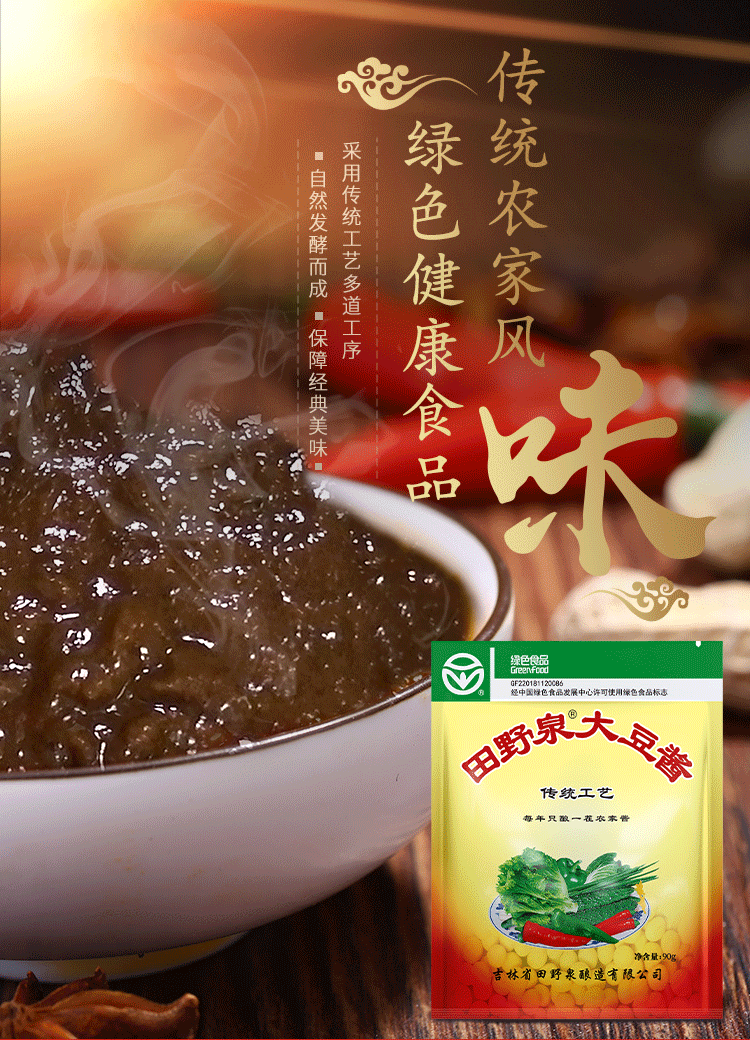 田野泉 大豆酱90g东北大酱饭包酱特产农家黄豆酱沾葱豆瓣蘸菜酱下饭