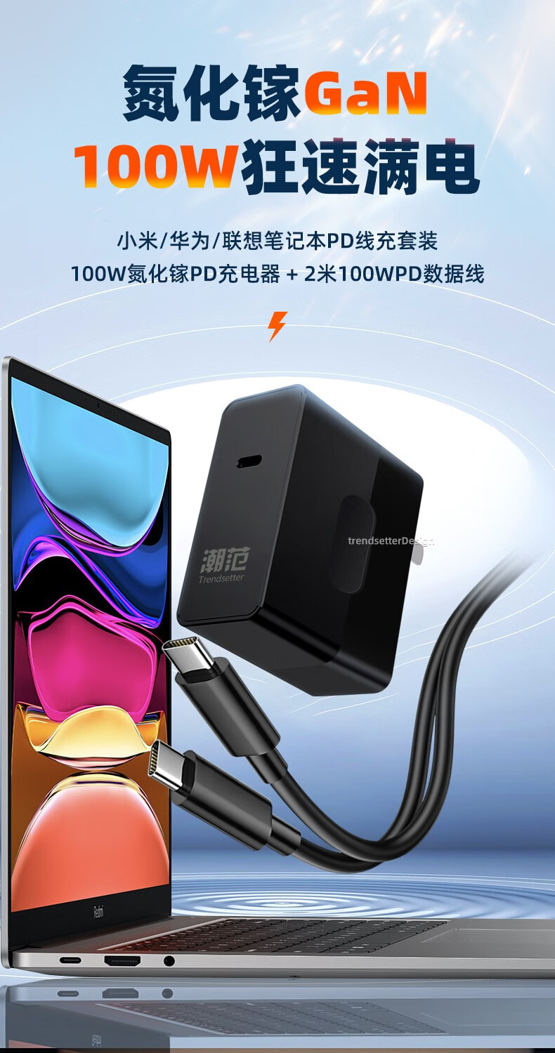 潮范 适用联想小新pro14/16笔记本电脑100w氮化镓便携式充电器pd电源