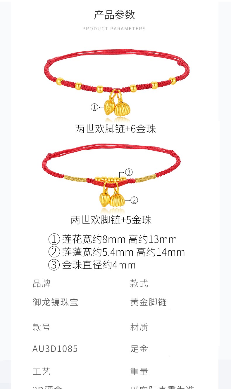 两世欢 6金珠 脚链 金重约1