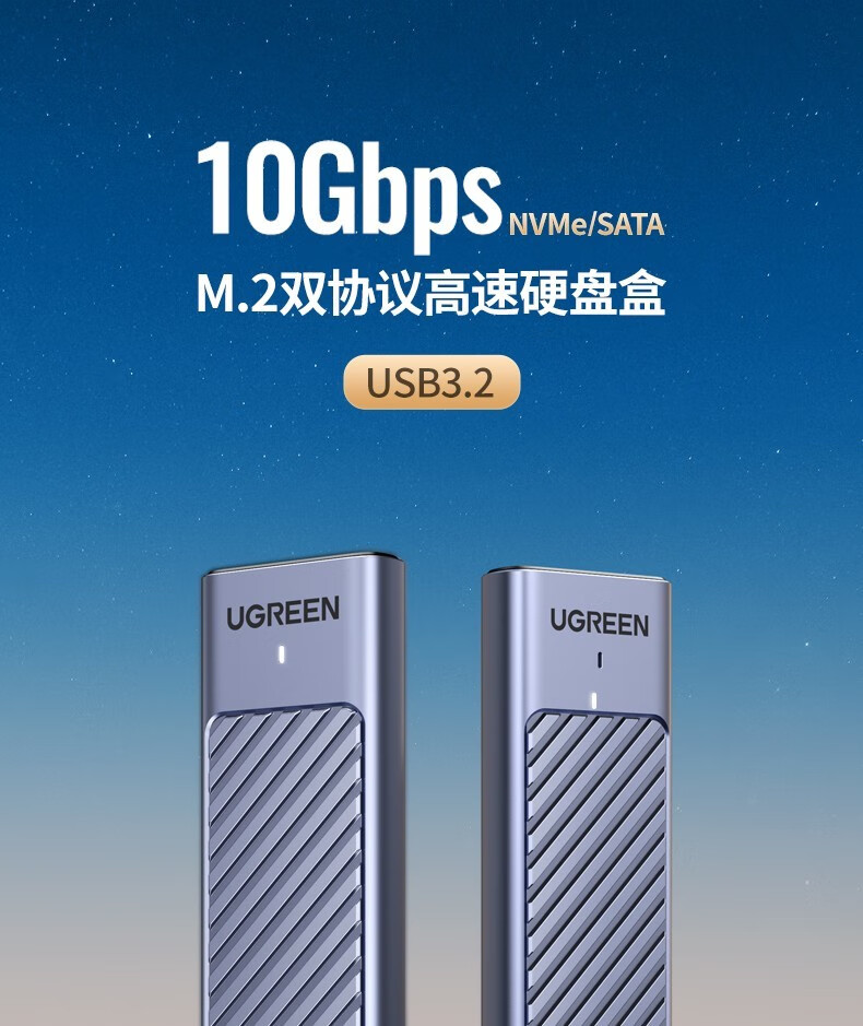绿联(ugreen) m.2移动硬盘盒nvmesata双协议type-c3.