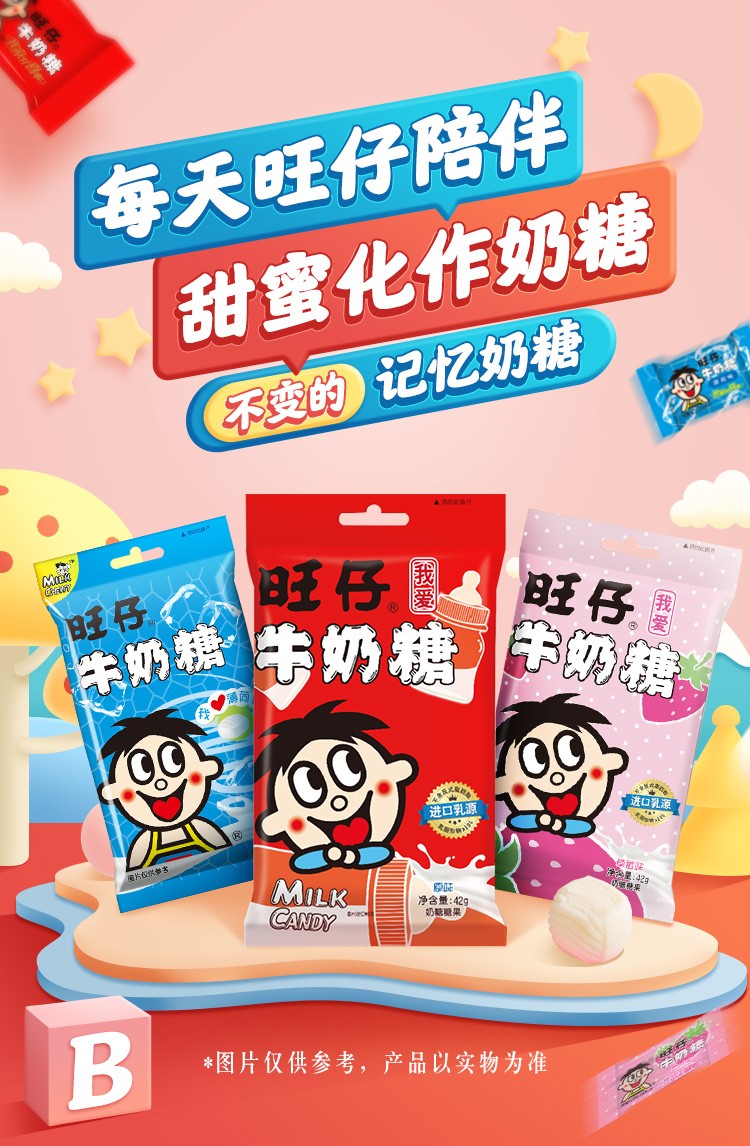 旺仔牛奶糖小包装旺旺糖果结婚喜糖儿童小朋友礼物休闲零食批发旺仔
