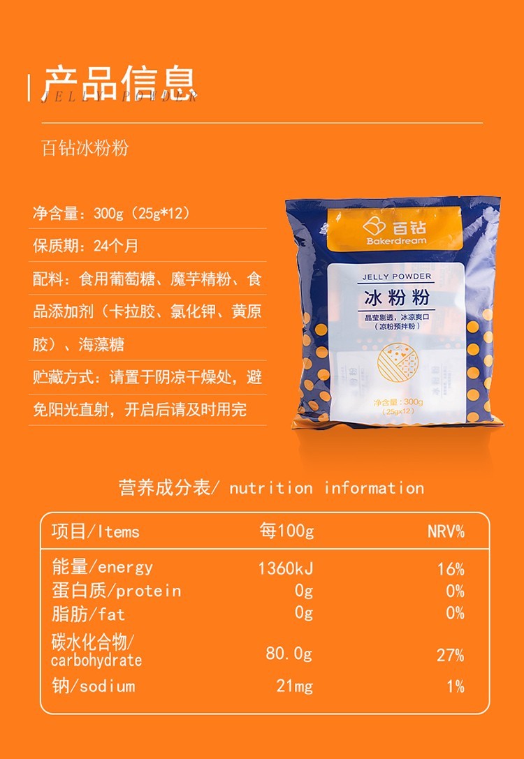 百钻冰粉粉 原味25g*12袋家用自制白凉粉配料 做冰冰粉材料 冰凉粉